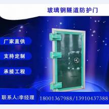 玻璃钢隧道防护门
