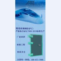 玻璃钢隧道防护门