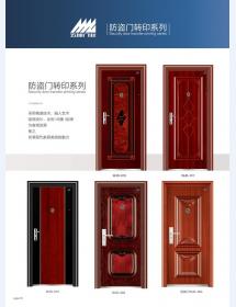 防盗门4