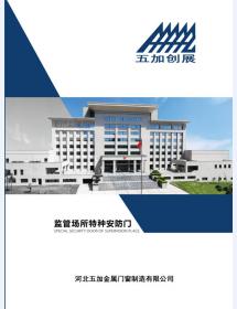河北五加图册封面