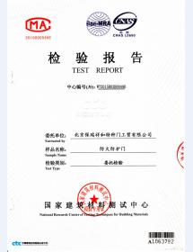防火防护门检验报告