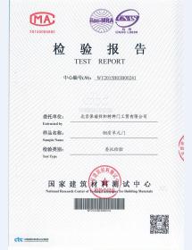 钢质单元门检验报告